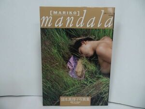 ★写真集【MARIKO mandala】盛本真理子写真集