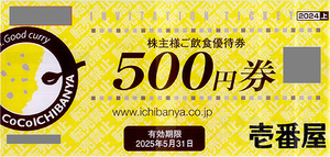 ★最新 カレーハウスＣｏＣｏ壱番屋 壱番屋株主様ご飲食優待券５００円券★送料無料条件有★