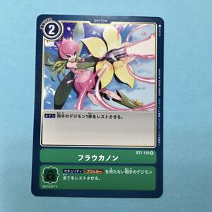 フラウカノン デジモンカード BT1-110 セキュリティ security デジモン