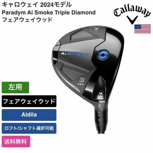 ★新品★送料無料★ キャロウェイ Callaway Paradym Ai Smoke Triple Diamond フェアウェイウッド 左用 Aldila