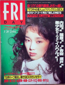 ■FRIDAY 1995/1/20■内田有紀 篠原涼子 鈴木杏樹 瀬戸朝香 青沼ちあさ 可愛ゆう 高原みゆき 嶋田香織 藤村真澄 斉木美鈴 佳つ乃 貴乃花■