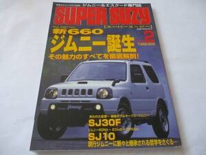 jimny SUPER SUZY スーパースージー vol.2 1998-002 1998年11月発行