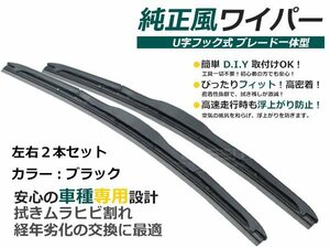 レクサス風ワイパー ランドクルーザー シグナス含む HDJ101K/UZJ100W/100系 純正型 ワイパーブレード 替えゴム 交換用 600mm×550mm