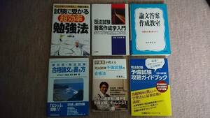 ☆　【裁断済】 司法試験 論文 対策等 伊藤 真 他