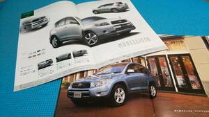 即決価格　３０系　ＲＡＶ４　前期型　本カタログ　アクセサリーカタログ付　２００５年１１月