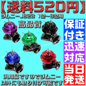 【送料600円】【当日発送】【保証付】【赤 レッド】ブローオフ レーシング ブラック ターボ ジムニー JB23 1型～3型用 タービン 汎用 C12