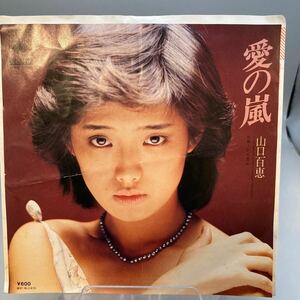 再生良好 EP 山口百恵 愛の嵐