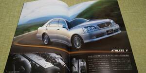 JZS175-2JZ JZS171173-1JZ　CROWN ATHLETE クラウンアスリート 　カタログ　　