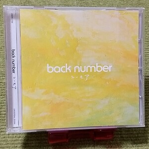 【名盤！】back number ユーモア バックナンバー CDアルバム 怪盗 黄色 アイラブユー エメラルド ベルベットの詩 水平線 ベスト best