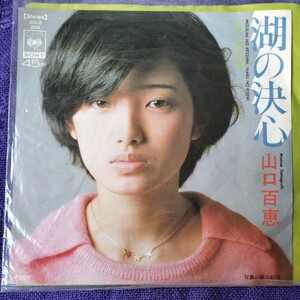 山口百恵のレコード「湖の決心」