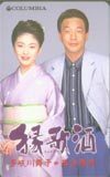 テレカ テレホンカード 落合博満＆多岐川舞子 縁歌酒 YG006-0010