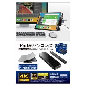 エレコム iPad用 USB Type-C 6in1 一体型ドッキングステーション LHB-PAPP6U3 /l