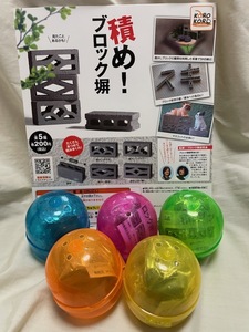 ◎ IP４アイピーフォー 積め！ブロック塀 フィギュア 現状品