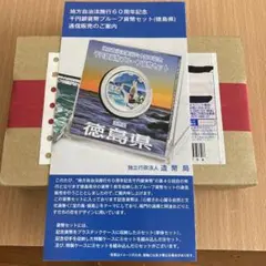 地方自治　徳島県千円銀貨幣