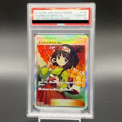 【PSA10】エリカのおもてなし SR 190/173