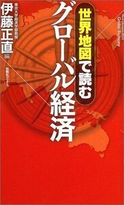 [A01314871]世界地図で読むグローバル経済 (旬報社ブックス 世界地図で読む)