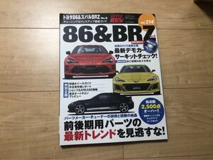 ハイパーレブ チューニング＆ドレスアップ徹底ガイド vol.214 86＆BRZ No.8 ハイパーレブ HYPER REV BRZ トヨタ スバル チューニング