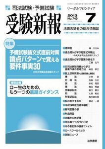 [A01637751]受験新報 2013年 07月号 [雑誌]