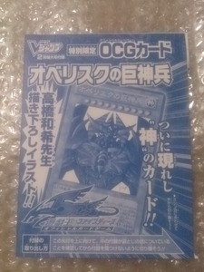 オベリスクの巨神兵 遊戯王 Vジャンプ限定ver. 未開封