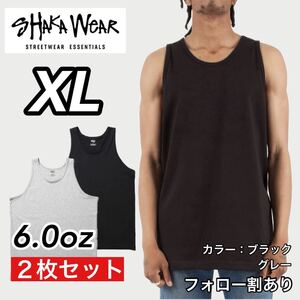 新品未使用 シャカウェア 6oz 無地 タンクトップ インナー 黒グレー2枚セット XLサイズ SHAKA WeAR