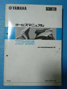 ヤマハ★XC125/CYGNUS X★サービスマニュアル★YAMAHA