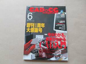 CAD&CGマガジン　2000年6月号　今がわかる未来がわかるCAD入門　TA4