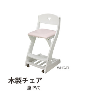 木製チェア WHG/PI 学習チェア キャスター付き 木製 子供用 椅子 座面PVC 勉強イス ダイニングチェア キッズ家具