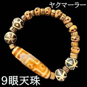 ♪チベットの伝承品◆九眼天珠＆ヤクマーラー ブレスレット◆ヤクの霊骨 チベタン 17世紀/アクセサリー アンティークジュエリー/1058