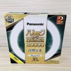 パナソニック Panasonic パルック プレミア 2000 自然な光 30型 白昼タイプ蛍光灯 2本セット【20567