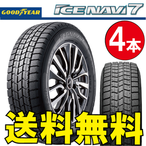 納期確認要 スタッドレス 4本価格 グッドイヤー アイスナビ7 195/70R14 91Q 195/70-14 GOODYEAR ICE-NAVI