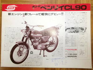 ＊‘７０年　ベンリイＣＬ９０のカタログ＊