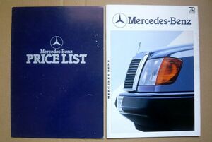 ★【MercedesBenz】メルセデスベンツ ミディアムクラス 230E/300E/300Dターボ 厚口カタログ 1985年 主要諸元/装備/価格表付き 送料無料 