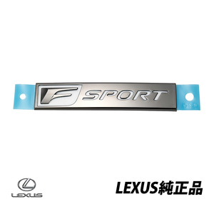 US レクサス 純正 リアエンブレム GS350 GS450h LEXUS ファクトリー F スポーツエンブレム ネームプレート 75446-30030　