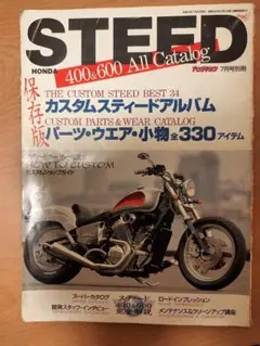 HONDA STEED 400&600 全カタログ