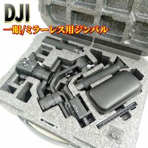 【美品】DJI RONIN-S 一眼/ミラーレス用ジンバル