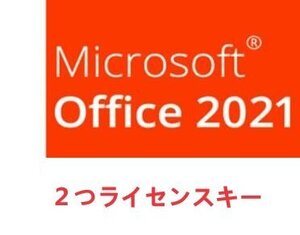 【２つライセンスキー】Microsoft Office 2021 Professional Plus プロダクトキー 正規 認証保証 Word Excel PowerPoint 日本語