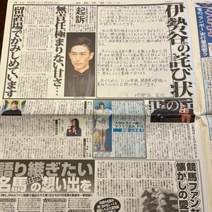 2020.9/30新聞記事　伊勢谷友介芦田愛菜仲間由紀恵山本美月小栗旬星野源