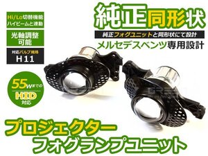 BENZ ベンツ Sクラス W463 hi/Lo 切替 プロジェクターフォグ h11 フォグランプ LED球 電球 フォグライト ランプ 交換 ドレスアップ