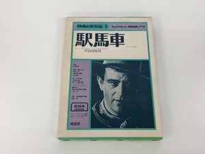 ★　【カセット 映画＆英会話 サントラカセット＋英和対訳シナリオ 駅馬車 ジョン・フォード/ジョ…　南雲堂　1973】142-02408