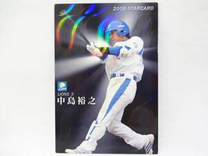 2008 カルビー STAR CARD（スターカード）波パラレル S-21 埼玉西武ライオンズ 3 中島 裕之 