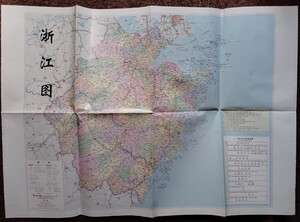 【中国語】浙江省 地図 浙江図 浙江省第一測絵院編制 湖南地図出版社 日本語無いので注意。52×74cm 杭州 寧波 温州 湖州 台州 金華 嘉興