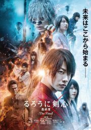 再生確認済レンタル落ち DVD「るろうに剣心 最終章 The Final」送料 140/180/185/210 円