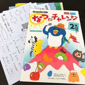 1964 夏にチャレンジ 2年 国語 算数 小学 ドリル 問題集 テスト用紙 教材 テキスト 解答 家庭学習 計算 漢字 過去問 ワーク 勉強 文溪堂