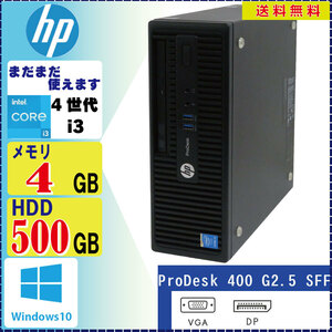 hp ProDesk 400 G2 SFF Core i3 4170 4GB 500GB Win10Pro 64bit [643]