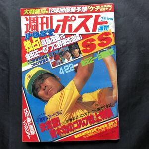 NA3165N395　週刊ポスト 増刊　決定版！青木功のゴルフ誌上特訓