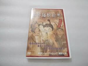 劇団ショーマンシップ特別公演　筑前藩校絵巻　猷(みち)を修める者　中古DVD　福岡県立修猷館高校新講堂竣工記念　