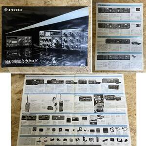 TRIO アマチュア無線機カタログ 通信機総合カタログ