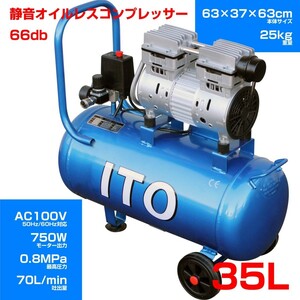 SKTOKI 静音タイプ エアー コンプレッサー オイルレス 35L タンク付 1馬力 750W 0.8MPa エアツール コンパクト AC100 50/60Hz