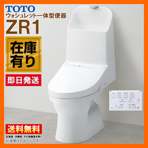 TOTO ZR1 CES9155PX 壁排水148mm #NW1 ホワイト ウォシュレット一体型便器 トイレ 手洗付