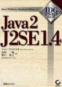 Java2 J2SE1.4 Java 2 platform,standard edition 1.4 IDGソフトウェア・シリーズ/ジョンズコウスキ(著者),クイープ